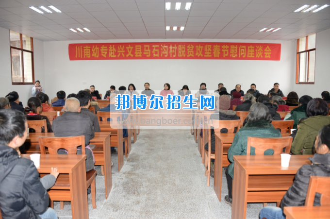川南幼兒師范高等專科學(xué)校“走基層、送溫暖”活動(dòng)