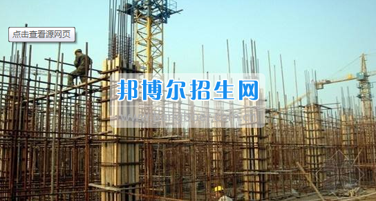成都比較好的建筑工程施工技術大專院校