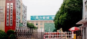 江西電力高級技工學校2020年招生辦聯系電話