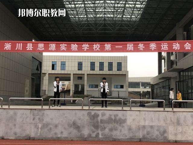 淅川電子中等職業學校2021年學費、收費多少