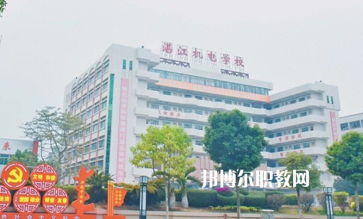 湛江機(jī)電學(xué)校2020年報(bào)名條件、招生要求、招生對象