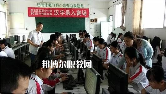 南充瀠溪高級職業(yè)中學(xué)市2020年報(bào)名條件、招生要求、招生對象