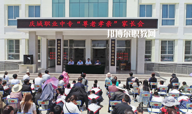 慶城職業中專2020年學費、收費多少