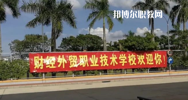 惠州惠陽財經外貿職業技術學校網站網址