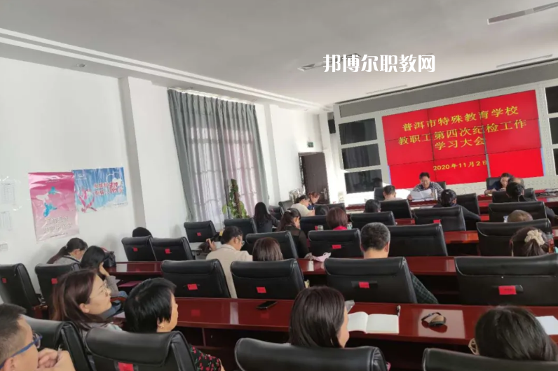 普洱特殊教育學校怎么樣、好不好