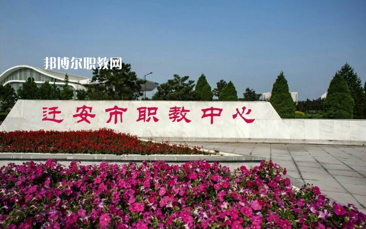 遷安職業技術教育中心2022年有哪些專業