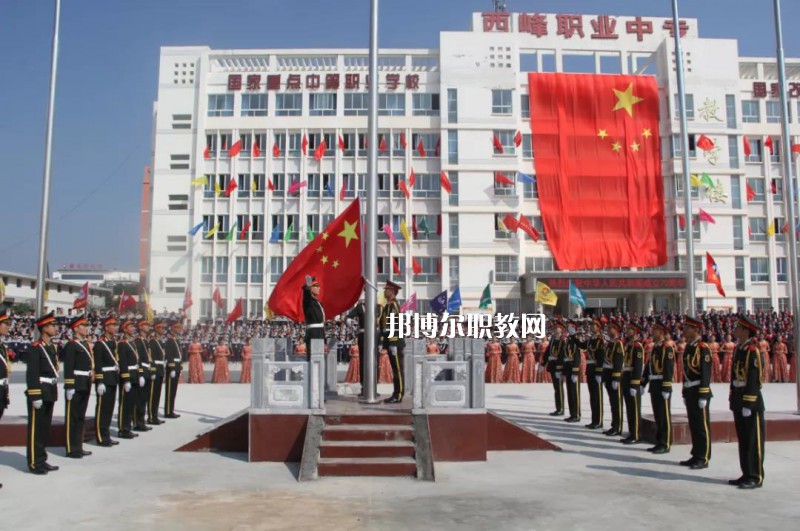 西峰職業中等專業學校怎么樣、好不好