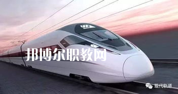 蘭州2022年有哪些大專(zhuān)學(xué)校有軌道交通學(xué)校專(zhuān)業(yè)