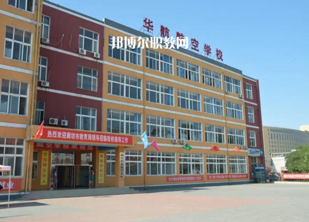 廊坊華航航空學(xué)校2022年招生錄取分?jǐn)?shù)線(xiàn)