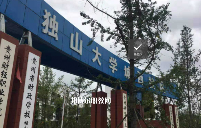 貴定中等職業(yè)學(xué)校2022年學(xué)費(fèi)、收費(fèi)多少