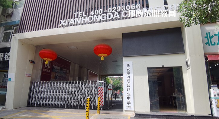 西安第四聯合職業中學2022年招生辦聯系電話