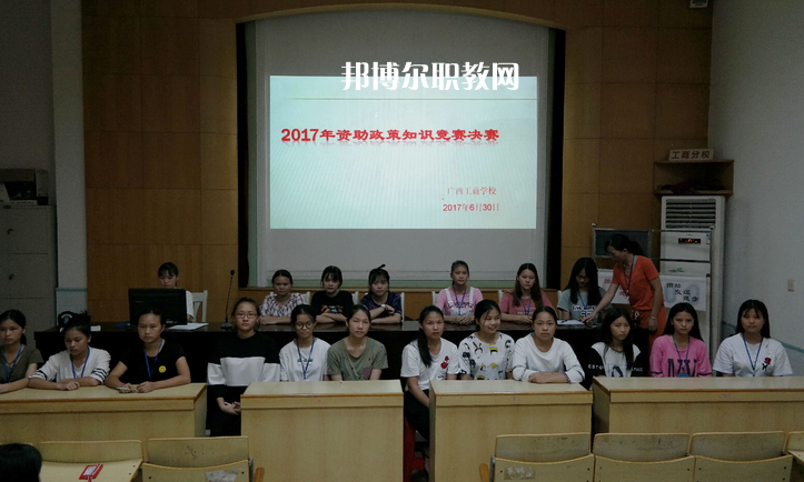 廣西工商學(xué)校怎么樣、好不好