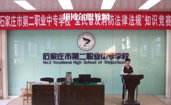 石家莊市第二職業(yè)中專學(xué)校2022年報(bào)名條件、招生要求、招生對(duì)象