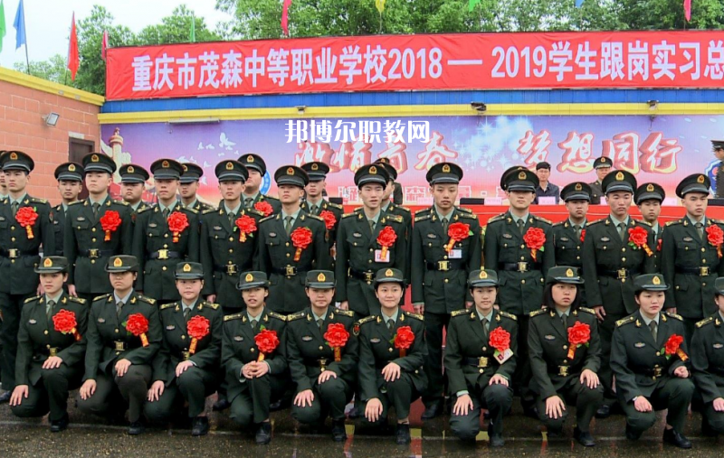 重慶茂森中等職業(yè)學校2022年招生辦聯系電話