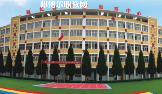 延長縣職業教育中心學費