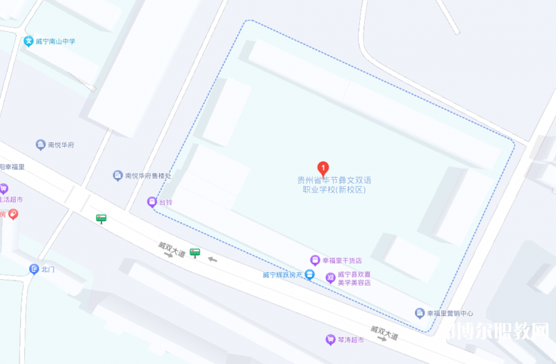 貴州省畢節(jié)彝文雙語職業(yè)學(xué)校地址，乘車路線