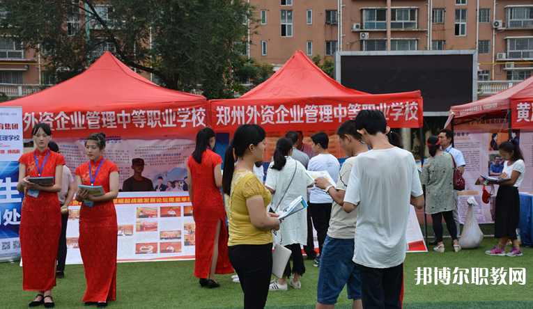 2023鄭州外資企業(yè)管理中等專業(yè)學(xué)校招生計(jì)劃 招生人數(shù)是多少(附要求、條件、對象)