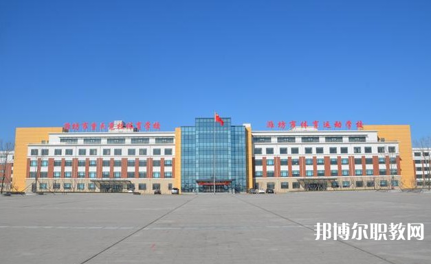 2024濰坊市體育運動學校招生計劃 招生人數(shù)是多少(附要求、條件、對象)