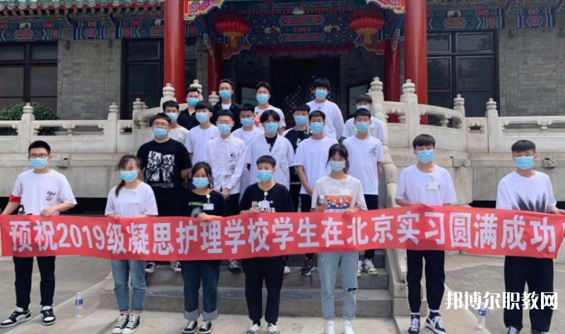2025沈陽市凝思護理中等職業學校招生計劃 招生人數是多少(附要求、條件、對象)