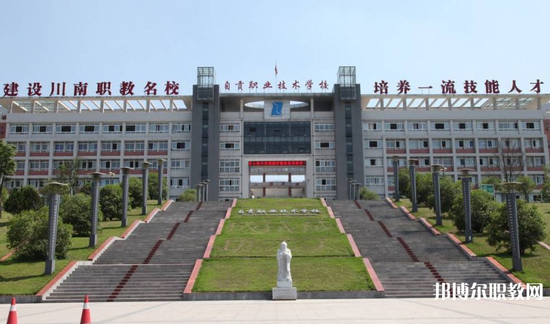 自貢2025年中專有鐵路學校專業嗎
